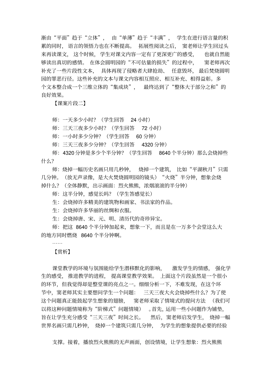 课案精彩片段赏析：圆明园的毁灭_第2页