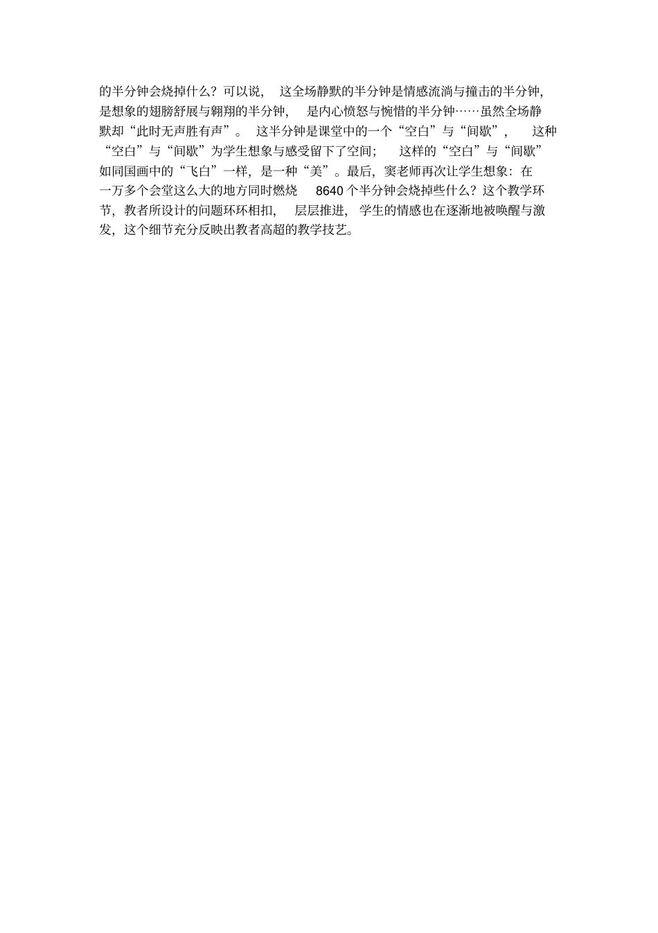 课案精彩片段赏析：圆明园的毁灭_第3页