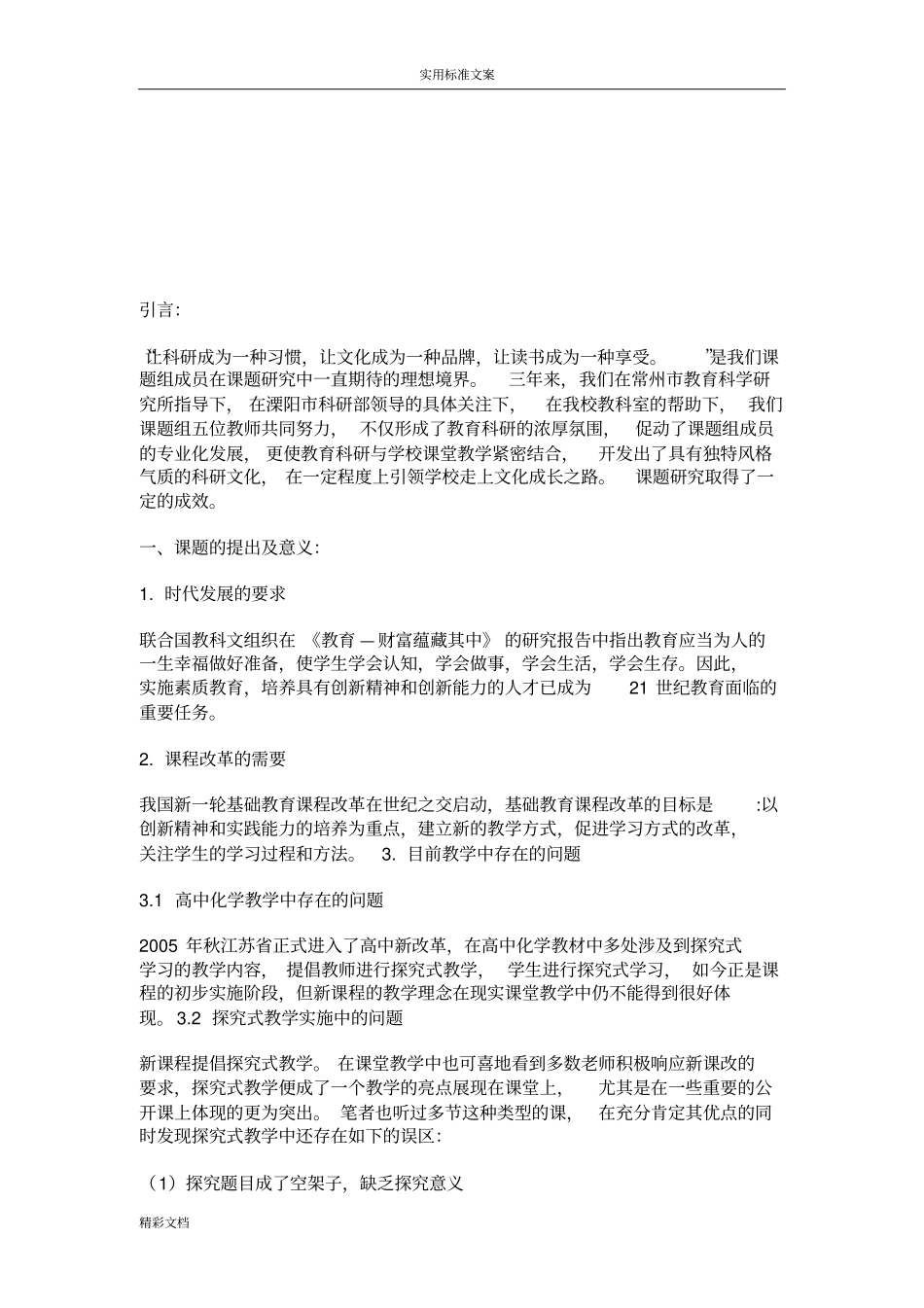 课的题目地研究报告材料范文_第2页