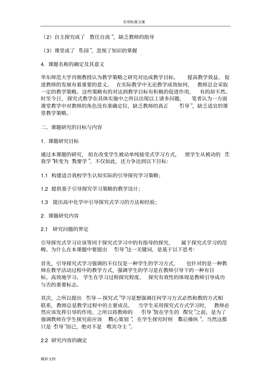 课的题目地研究报告材料范文_第3页