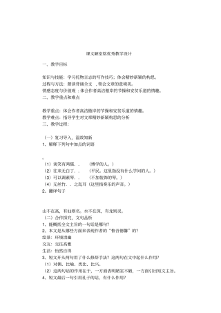 课文陋室铭优秀教学设计