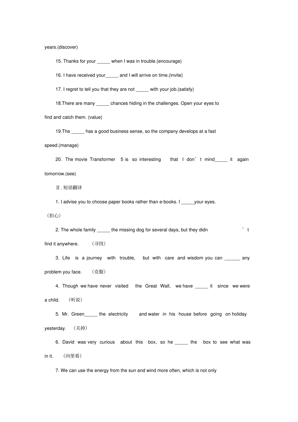 课标版云南中考英语总复习语法专题突破专题八动词及动词短语试题_第2页