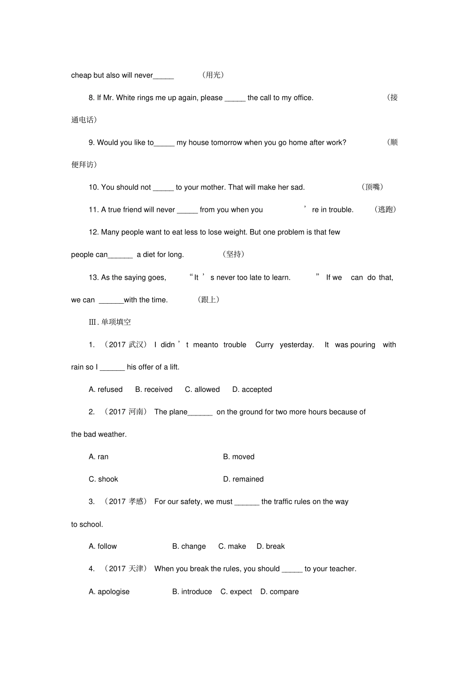 课标版云南中考英语总复习语法专题突破专题八动词及动词短语试题_第3页