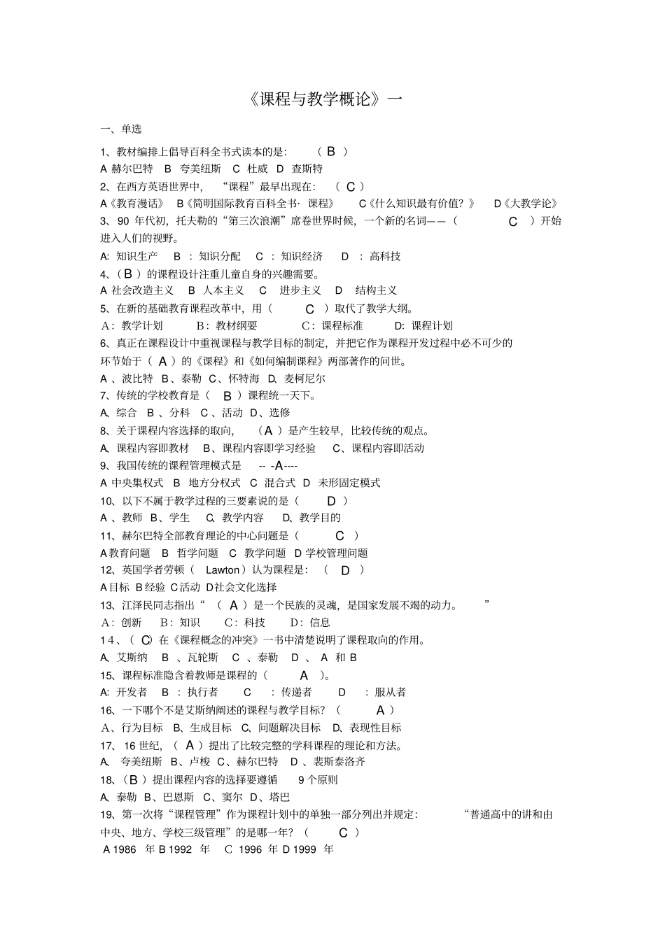 课程与教学论网上答案版本讲解_第1页