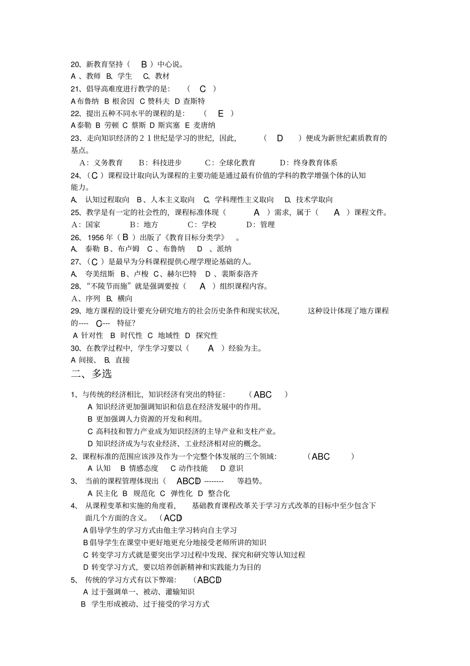 课程与教学论网上答案版本讲解_第2页