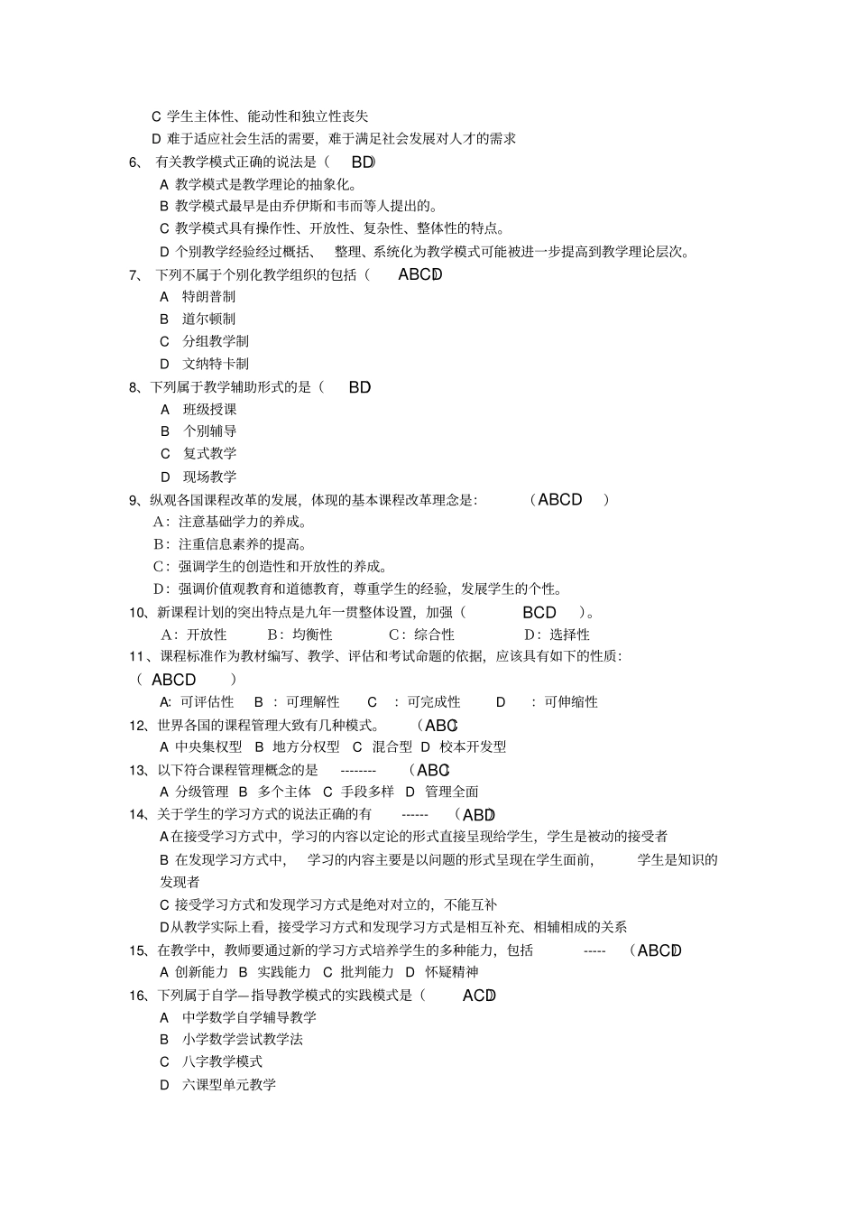 课程与教学论网上答案版本讲解_第3页