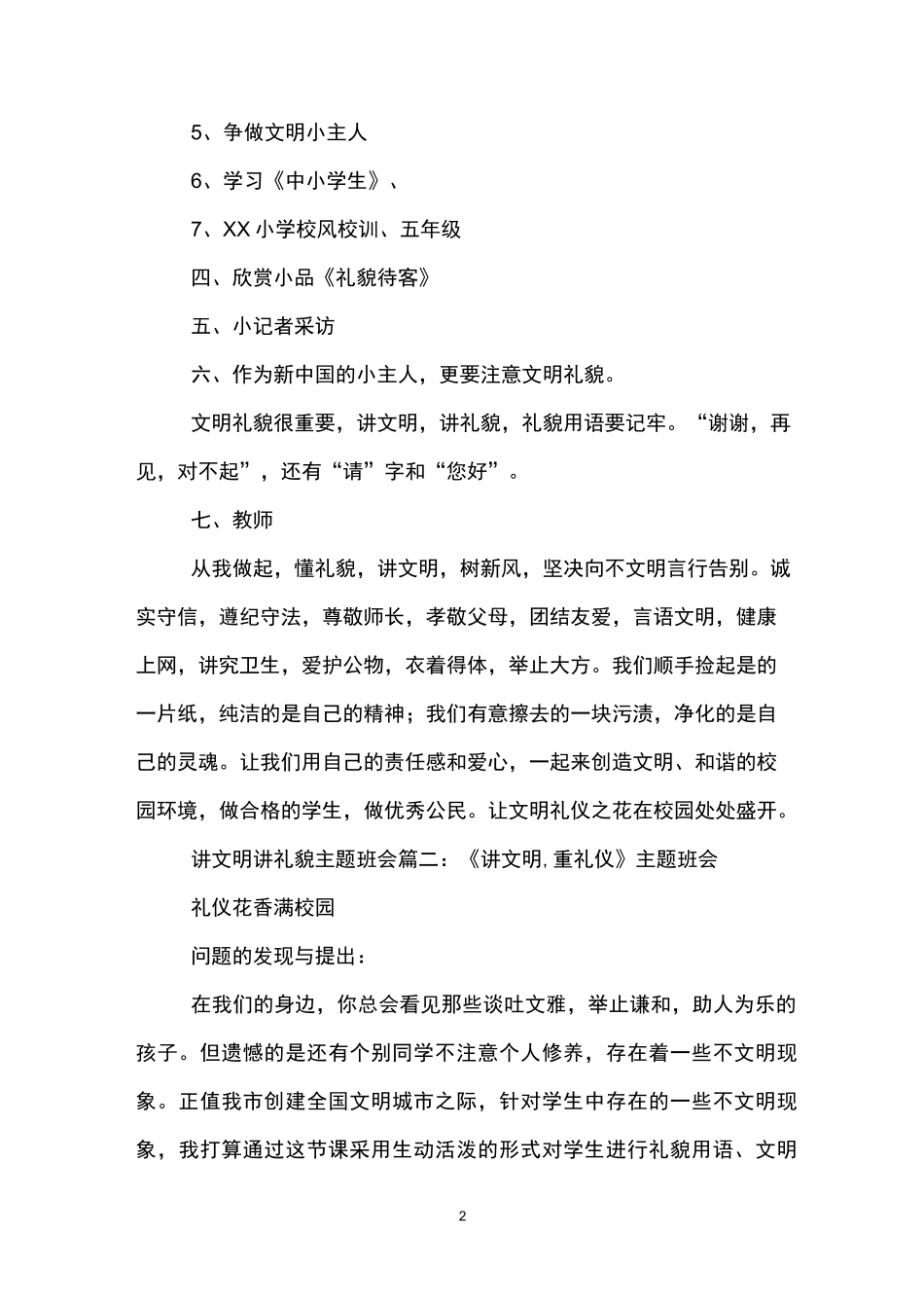 讲文明懂礼貌主题班会活动方案_第2页