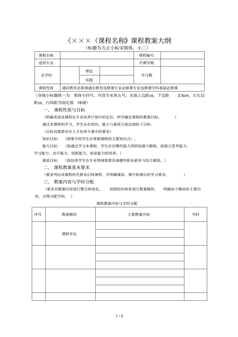 课程名称课程教学大纲_第1页