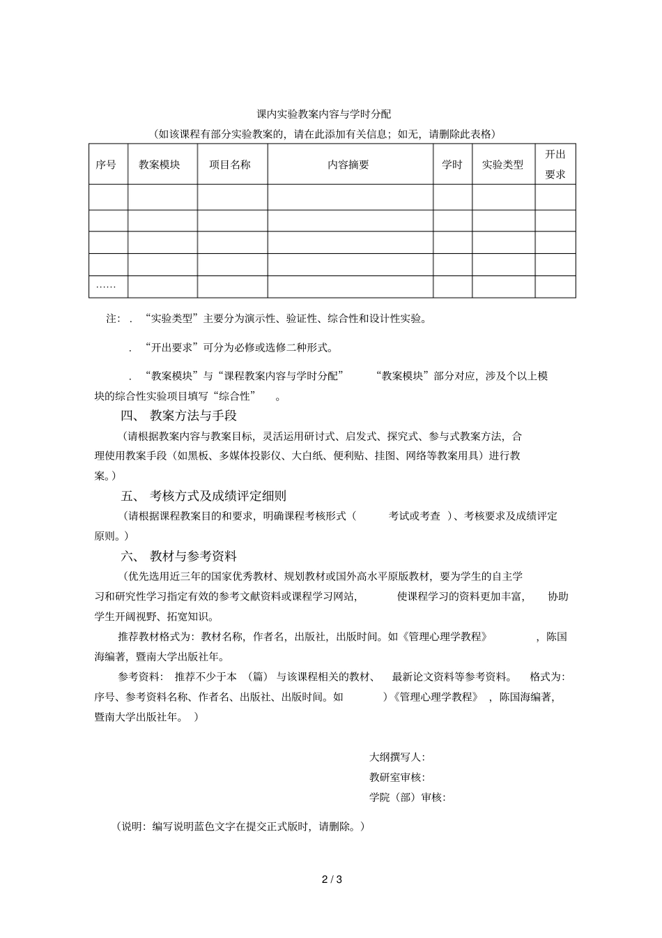 课程名称课程教学大纲_第2页
