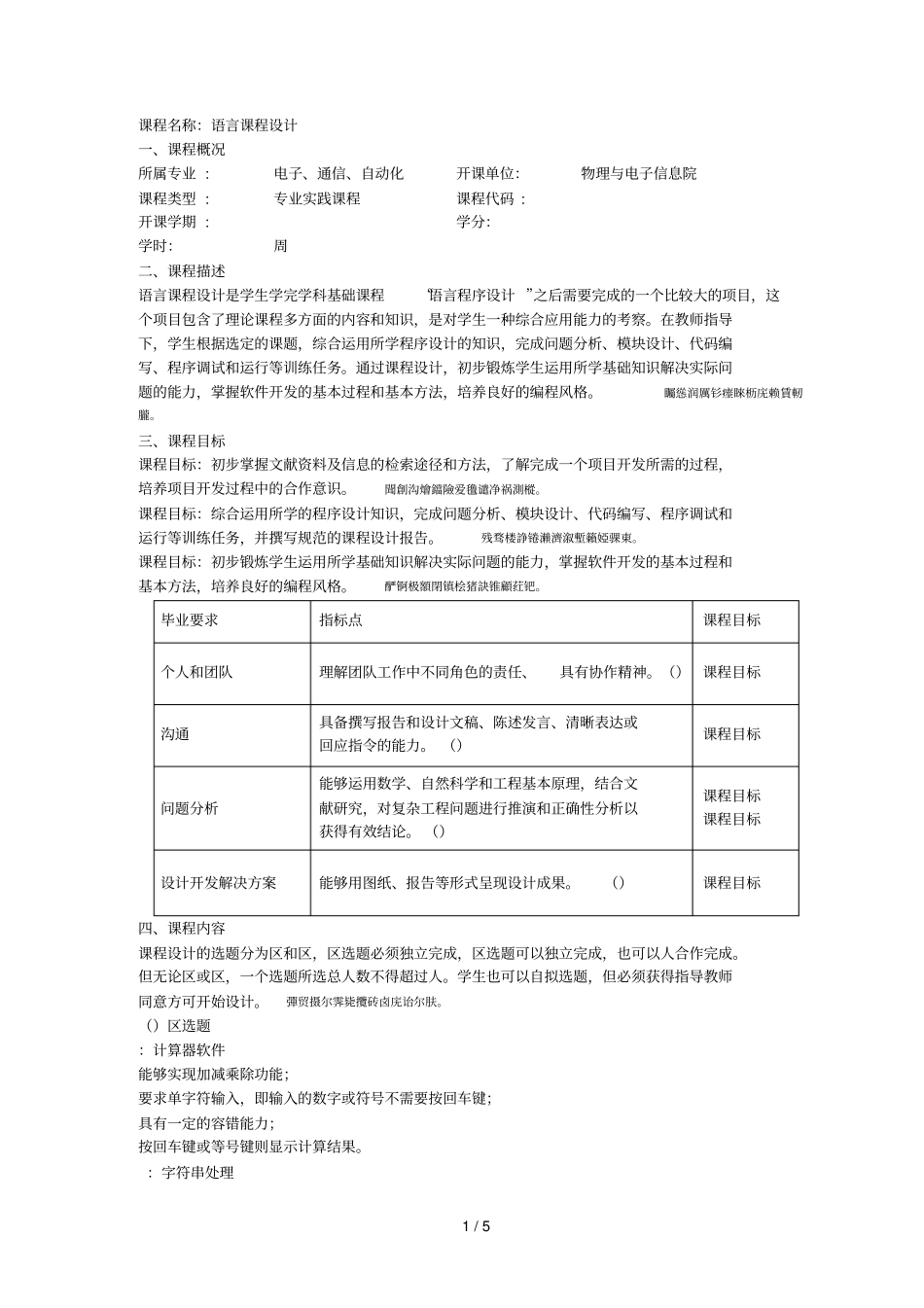 课程名称C语言课程设计_第1页
