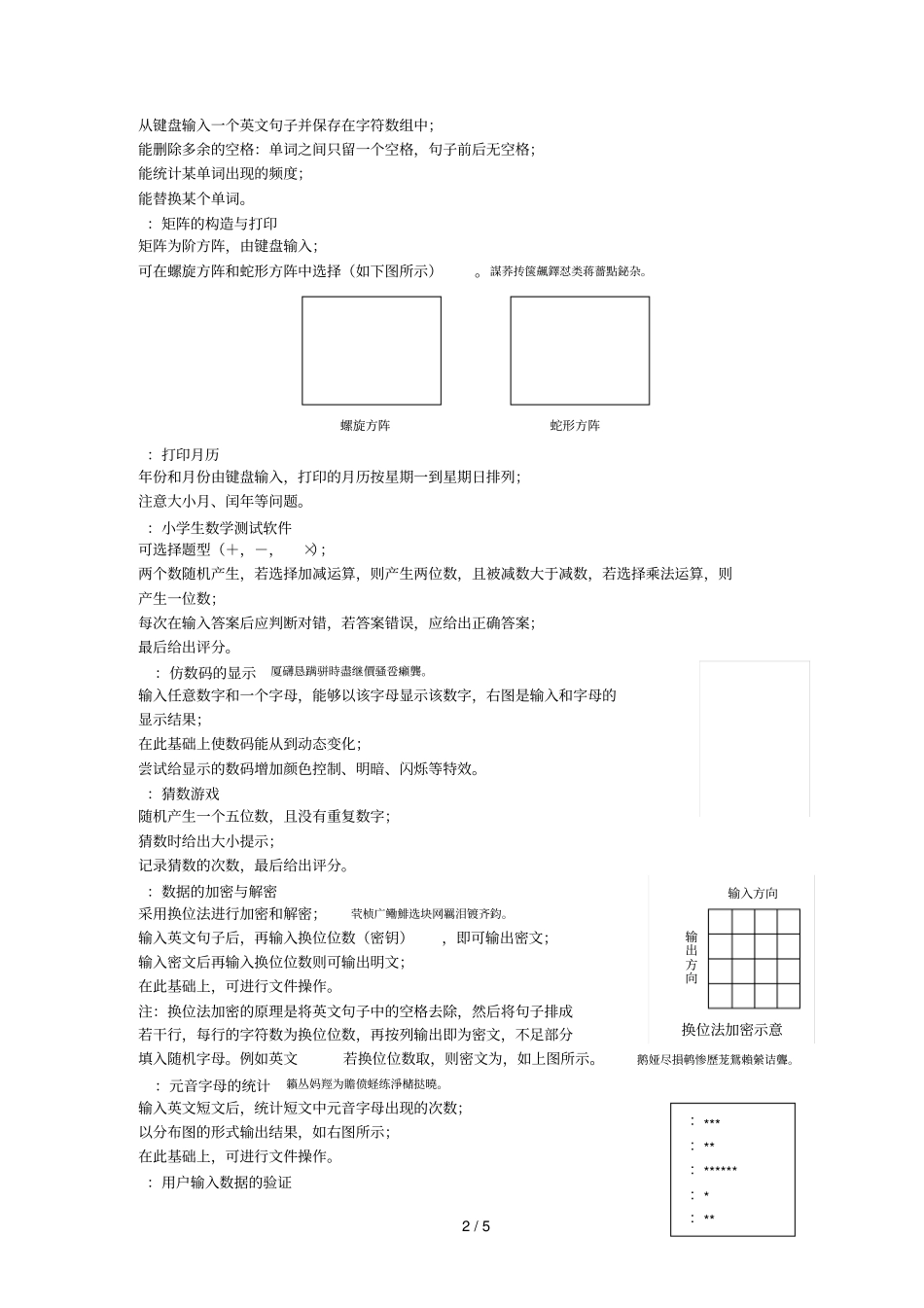 课程名称C语言课程设计_第2页