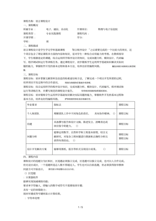 课程名称C语言课程设计