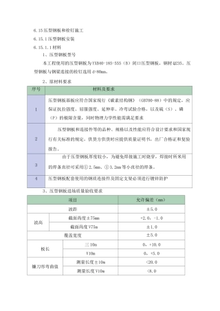 压型钢板和栓钉施工