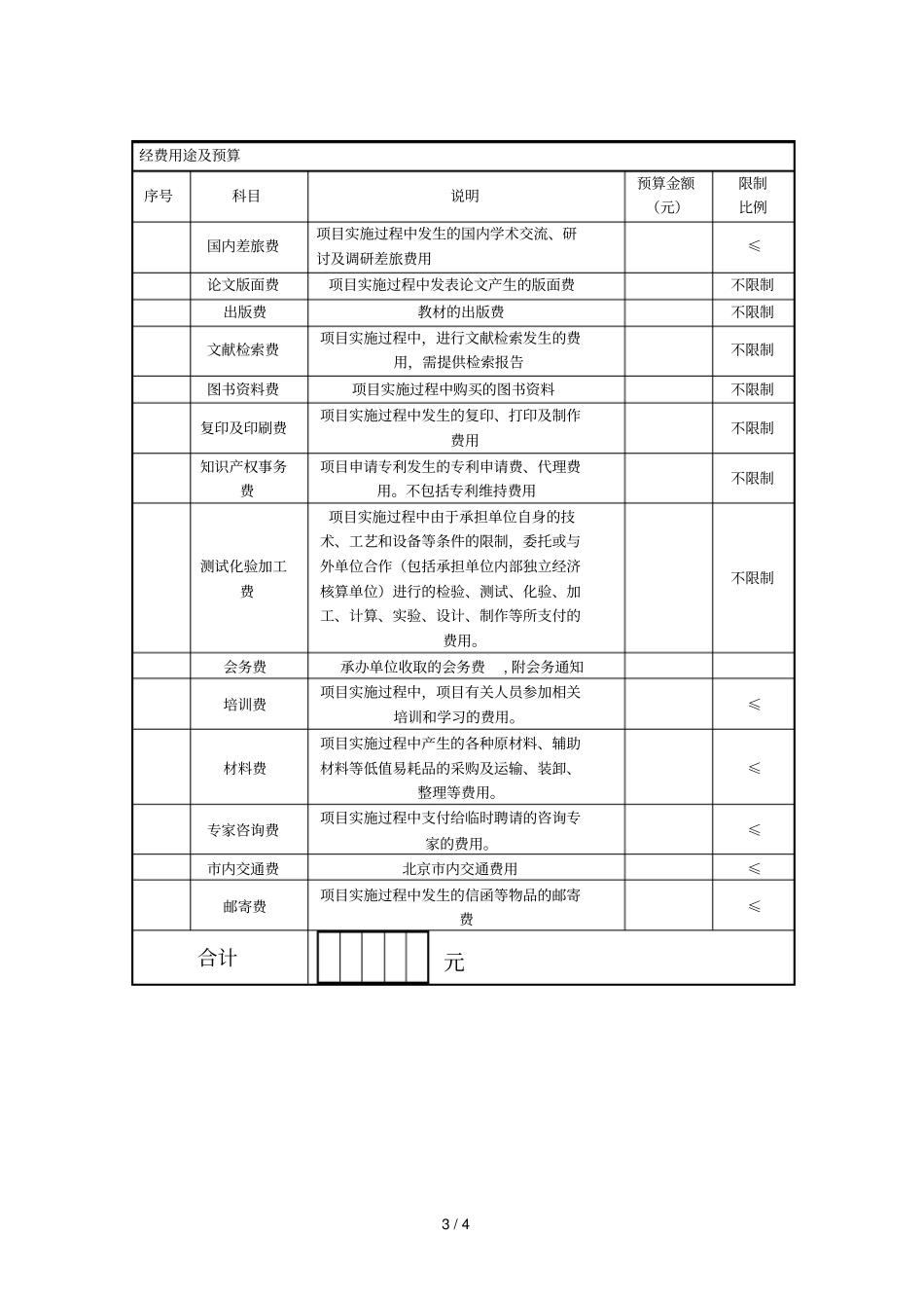 课程思政教学总体实施方案_第3页