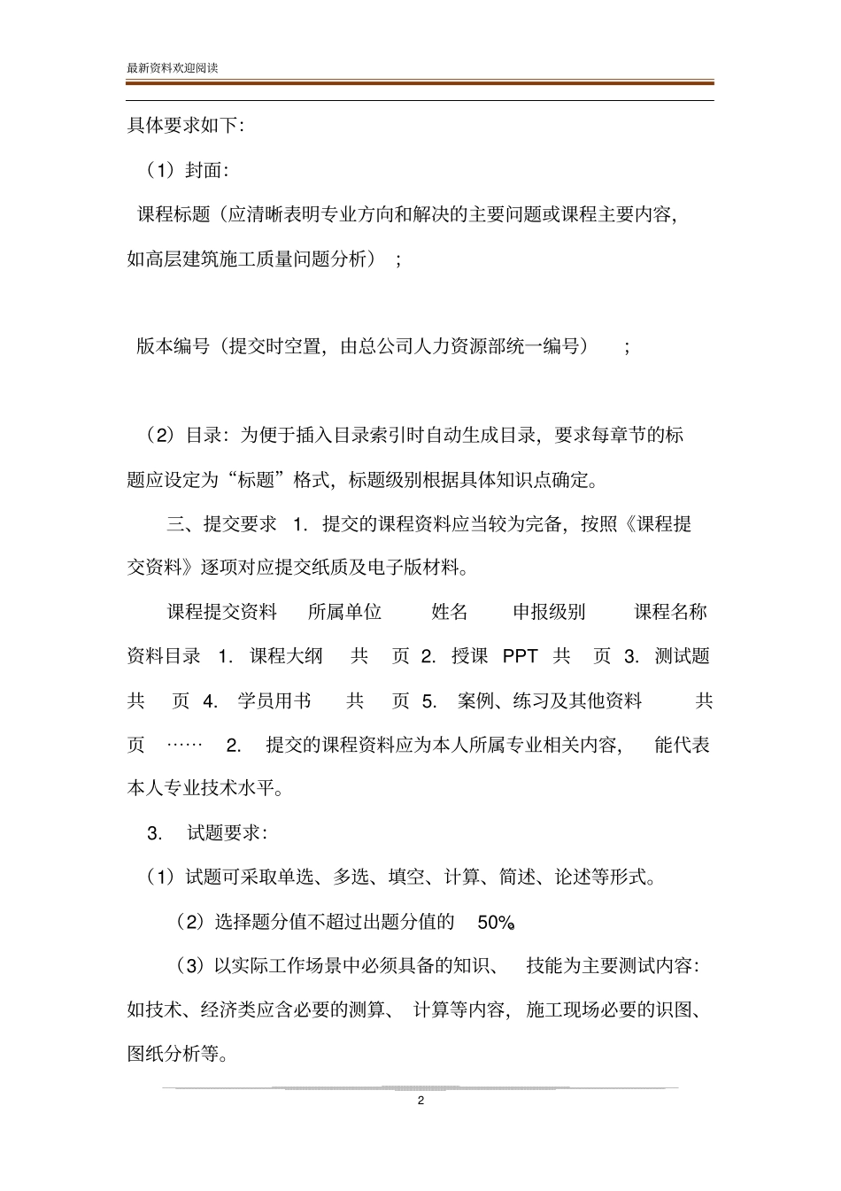 课程内容标准与制作规范-_第2页