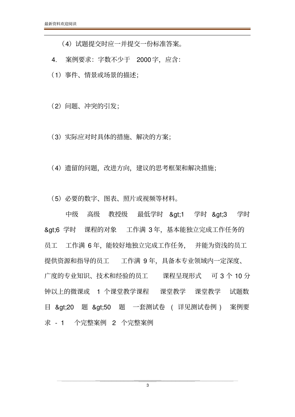 课程内容标准与制作规范-_第3页