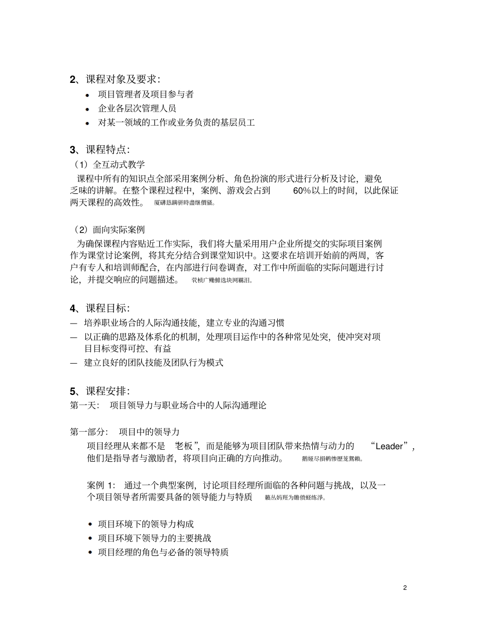课程介绍项目中的沟通技巧与冲突解决机制_第2页