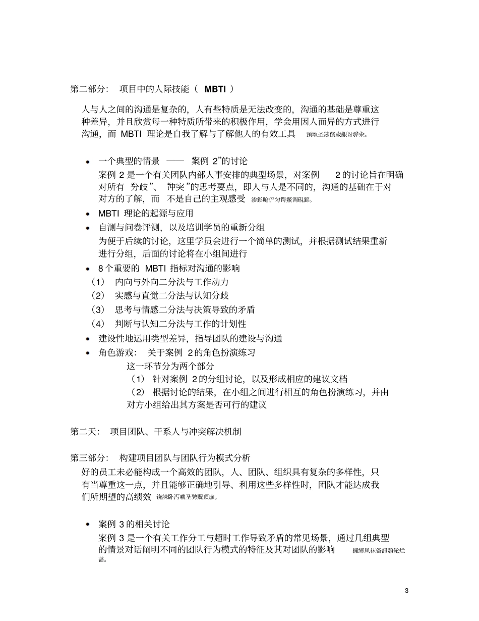 课程介绍项目中的沟通技巧与冲突解决机制_第3页