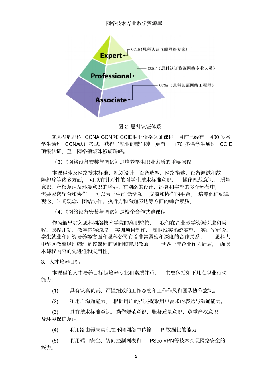 课程定位与目标概要_第2页