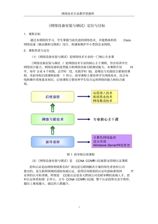 课程定位与目标概要