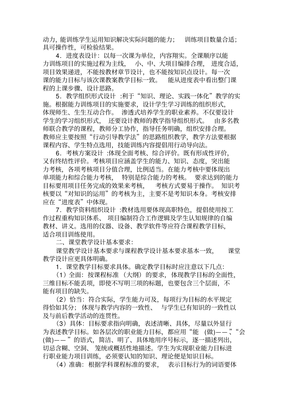 课程教学设计要求概要_第2页
