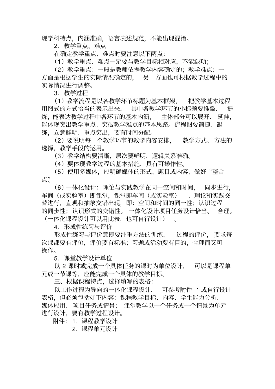 课程教学设计要求概要_第3页