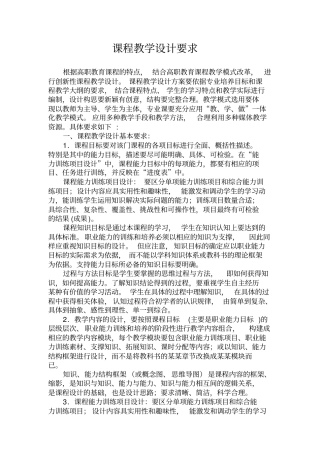 课程教学设计要求概要