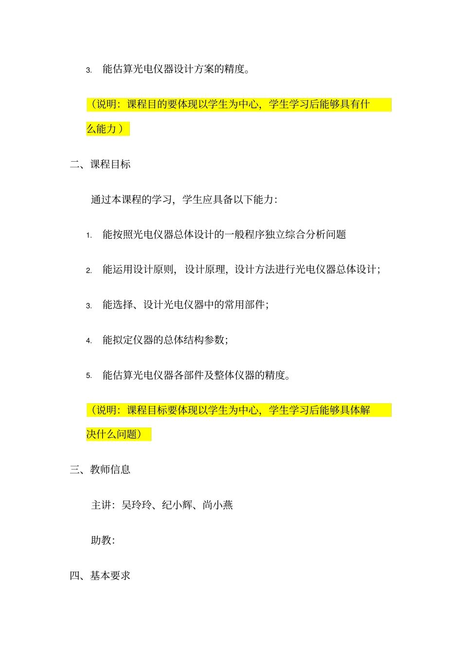 课程教学大纲模板_第2页