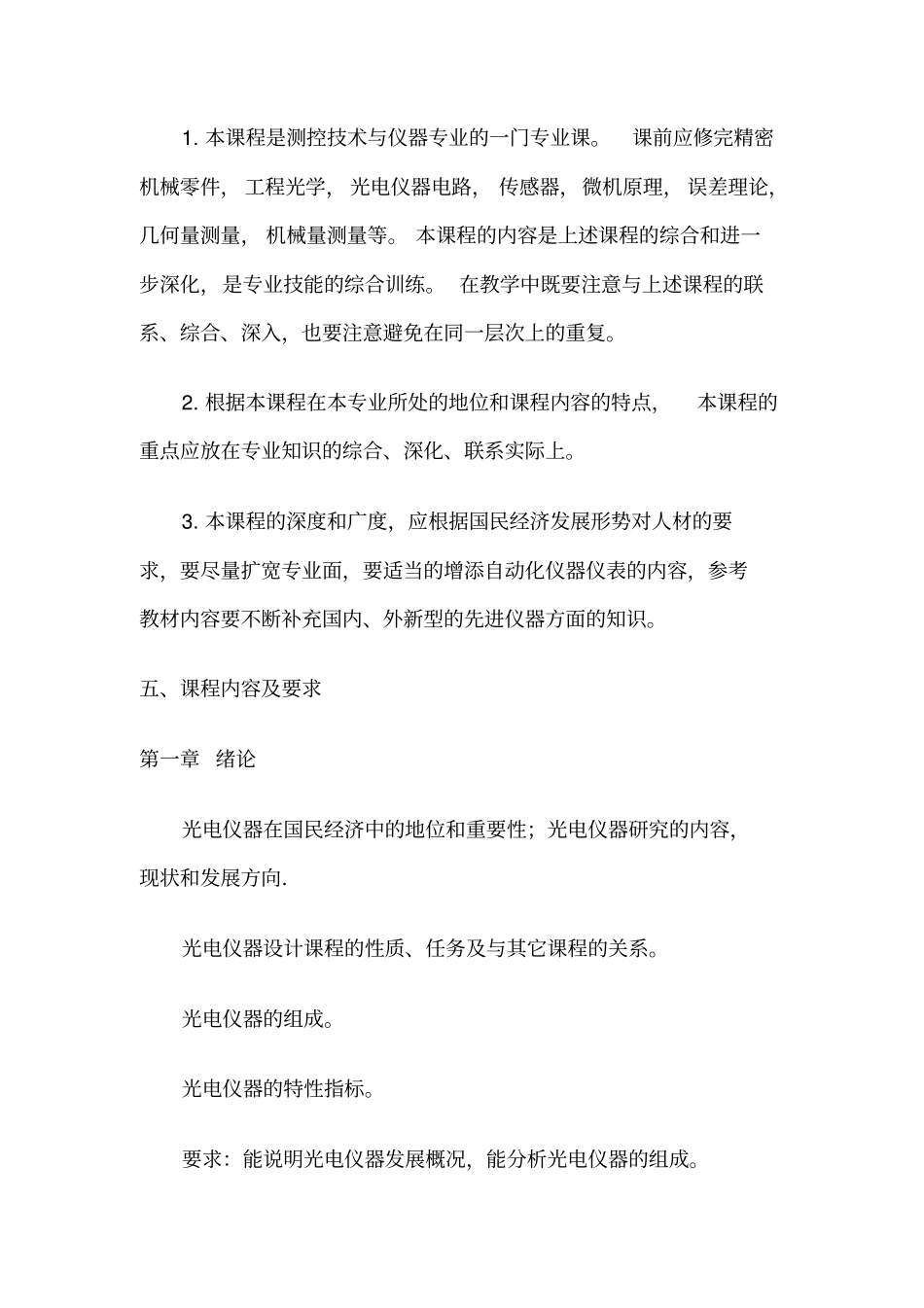 课程教学大纲模板_第3页