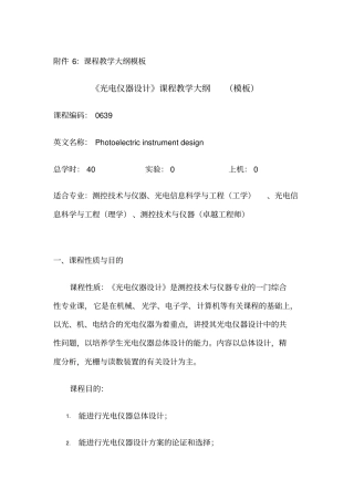 课程教学大纲模板