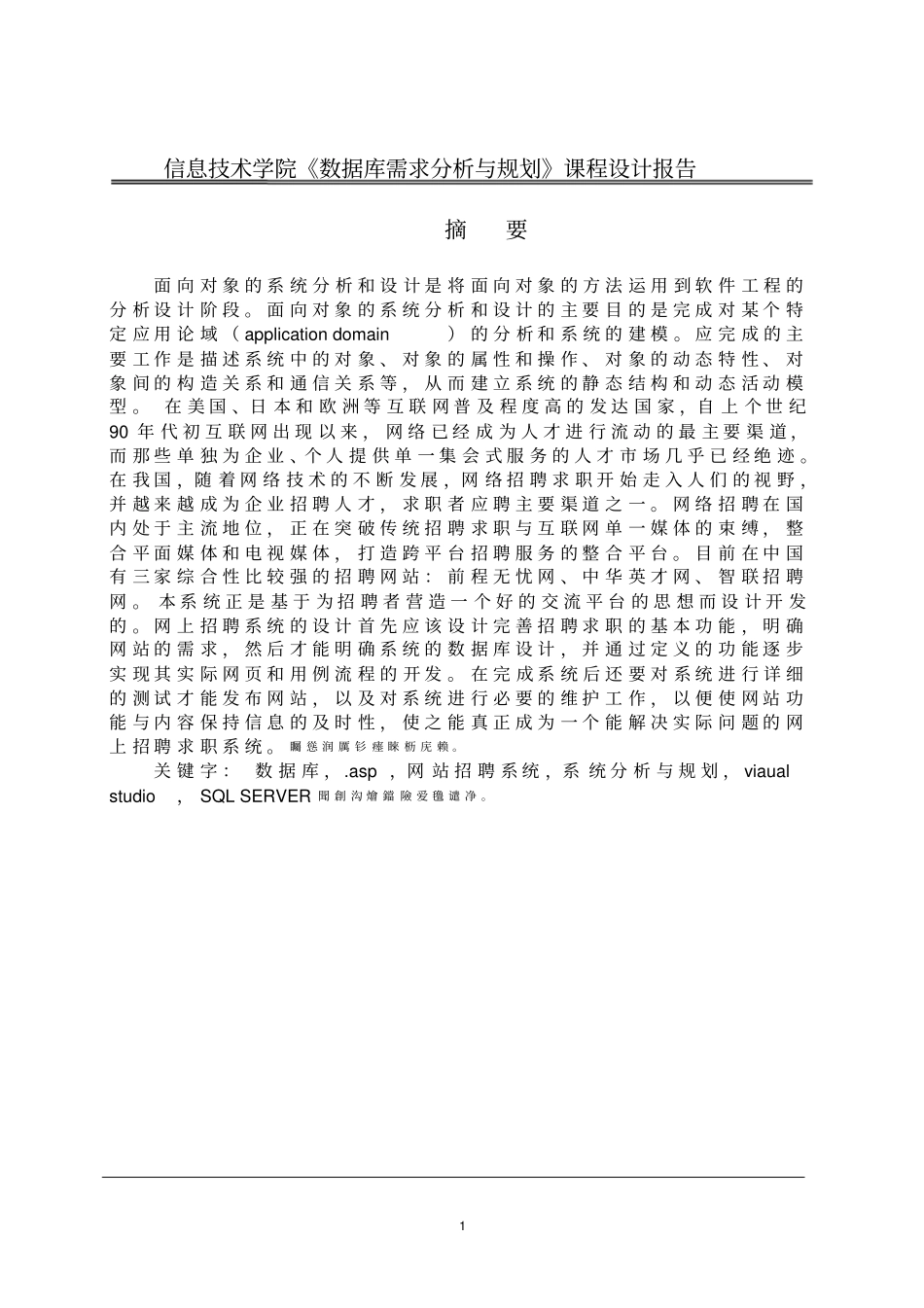 课程方案设计书模板_数据库需求分析与规划_第2页