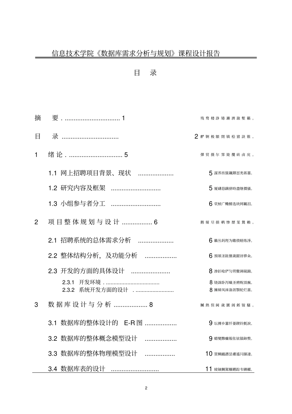 课程方案设计书模板_数据库需求分析与规划_第3页