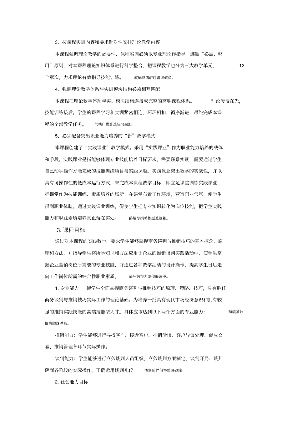 课程标准商务谈判与推销技巧_第2页