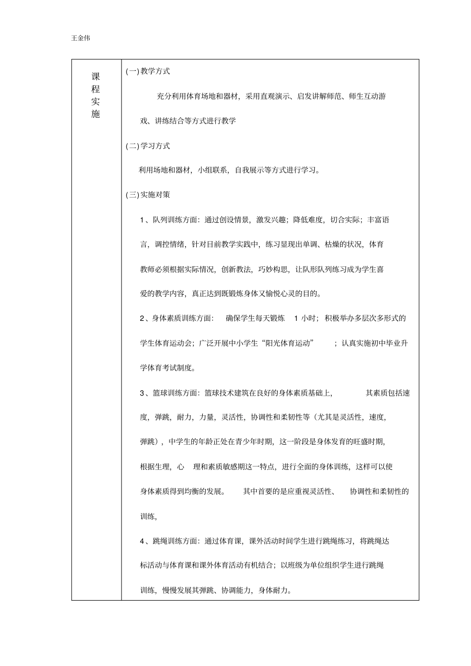 课程纲要八年级体育_第3页