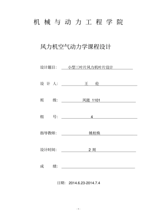 课程设计--风力机讲解