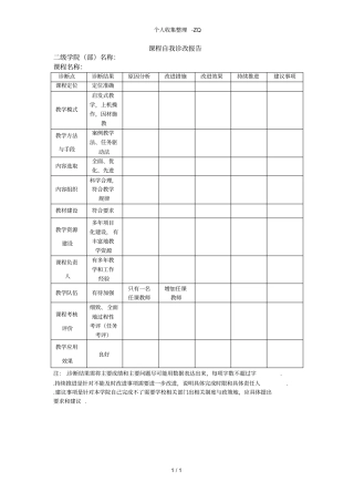 课程自我诊改研究报告