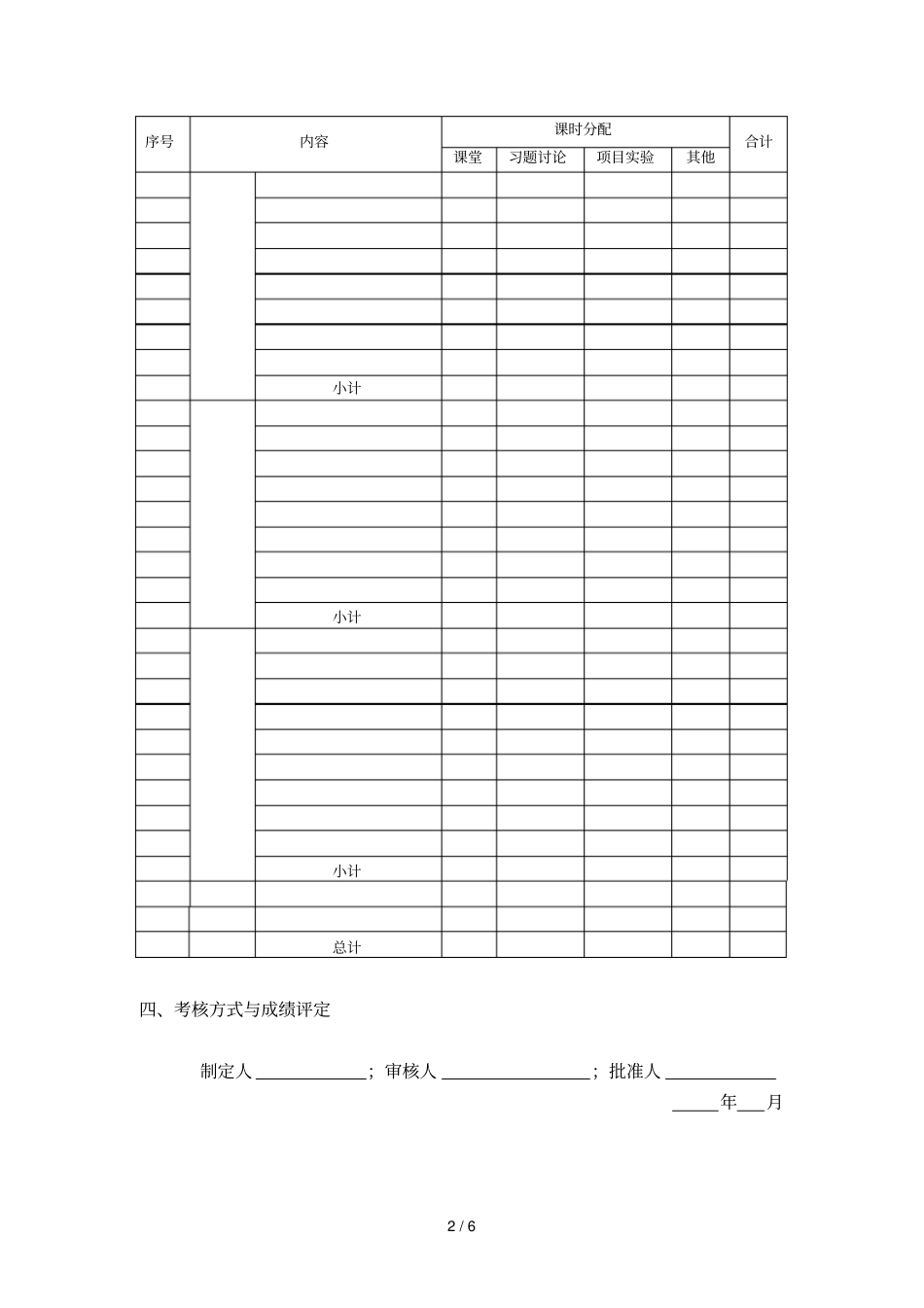 课程授课计划_第2页