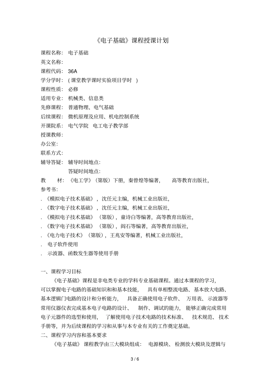 课程授课计划_第3页