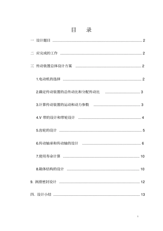 课程设计-带式运输机上的单级圆柱齿轮减速器直齿讲解