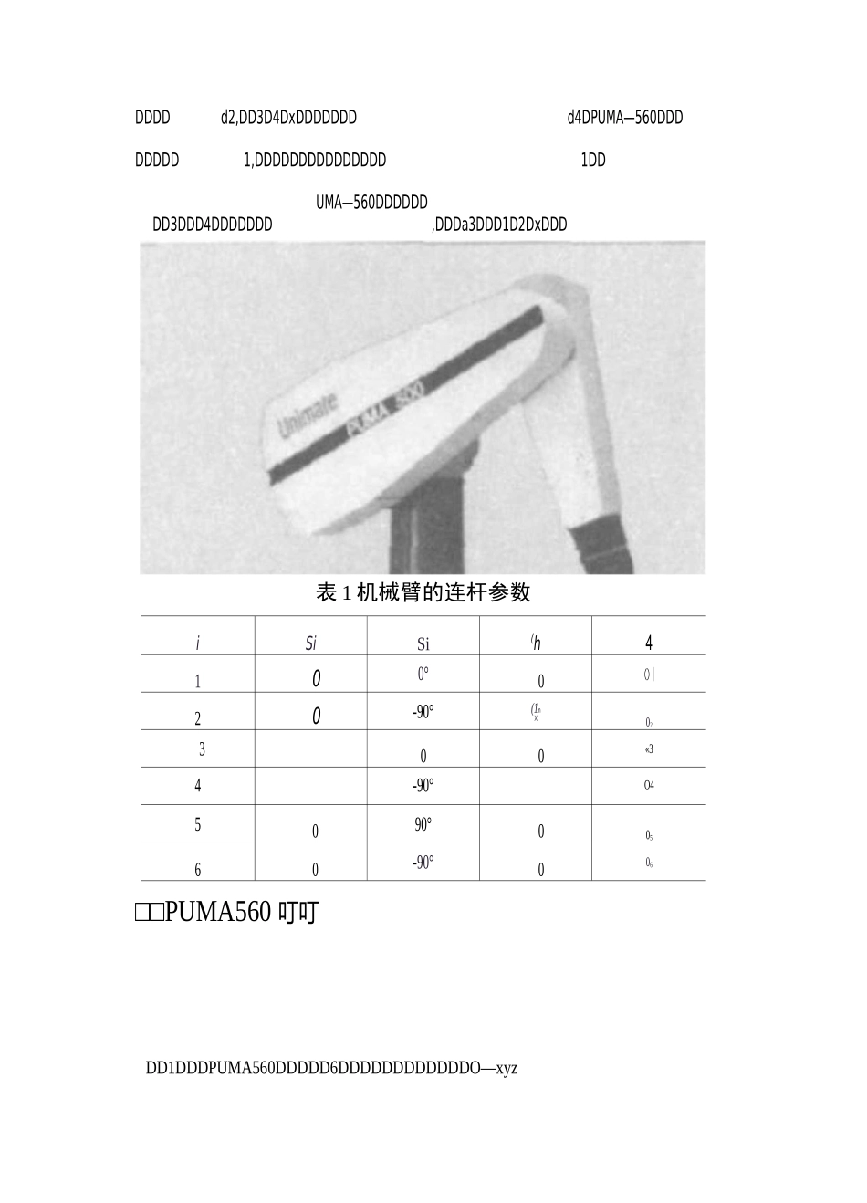 PUMA560型机器人_第2页