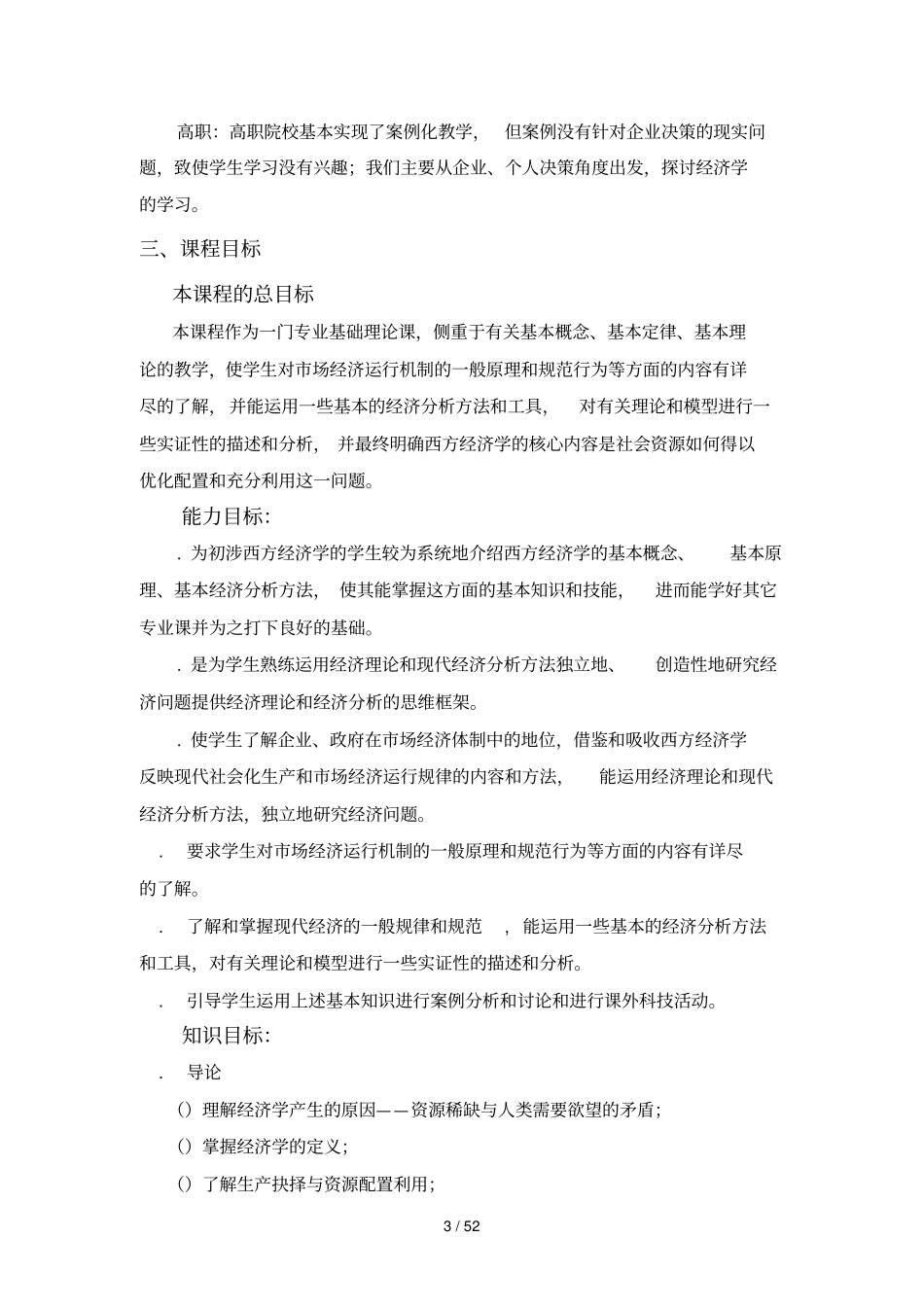 课程整体教学设计_第3页