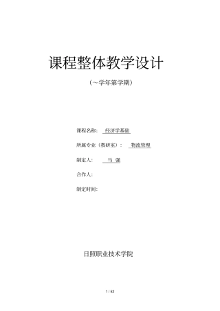 课程整体教学设计