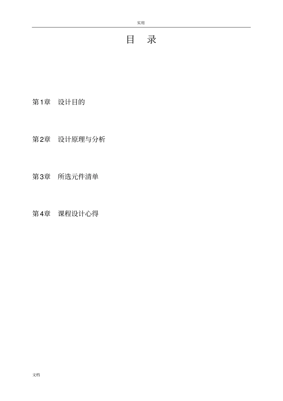 课程设计8255A键盘输入_第2页