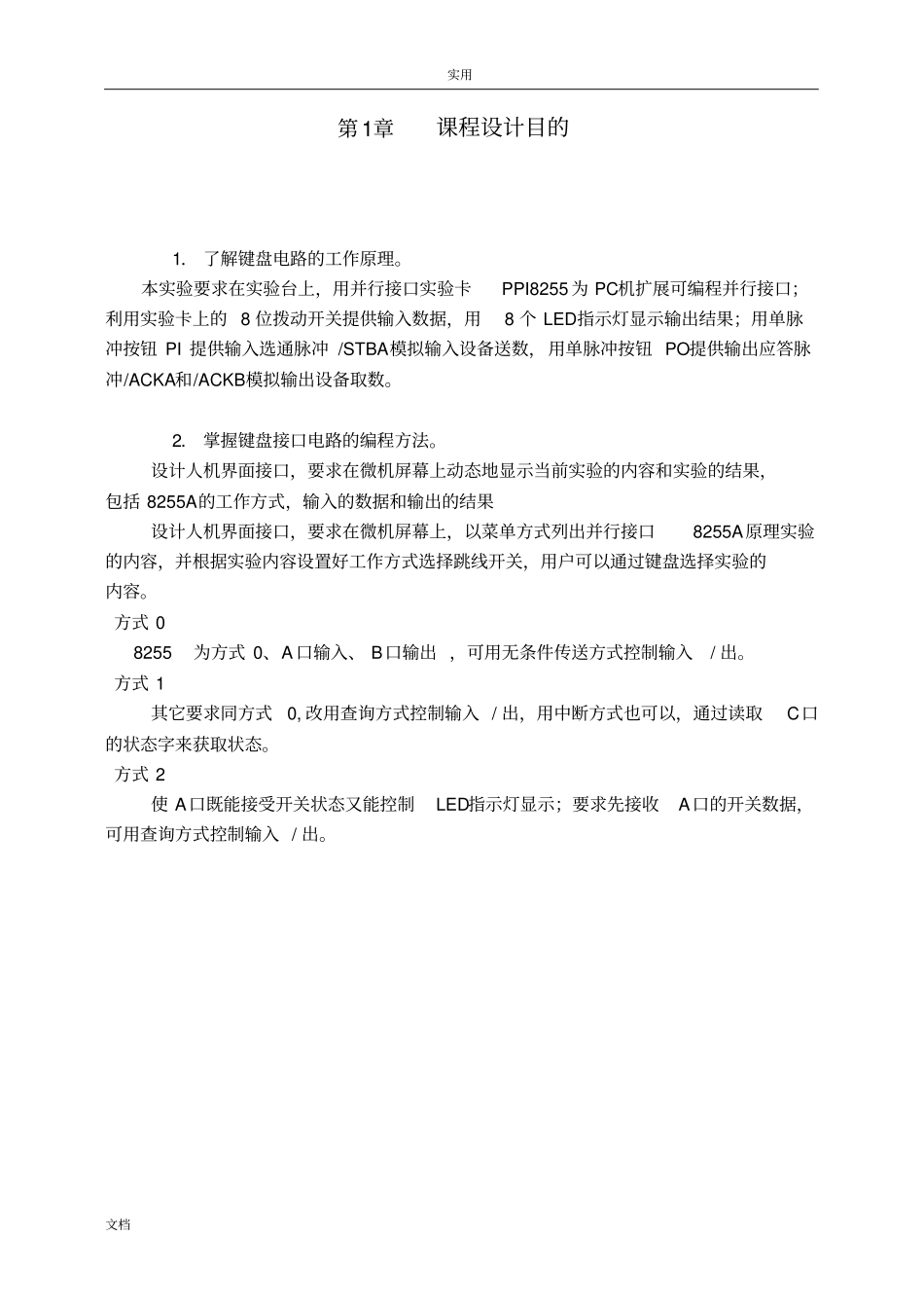 课程设计8255A键盘输入_第3页