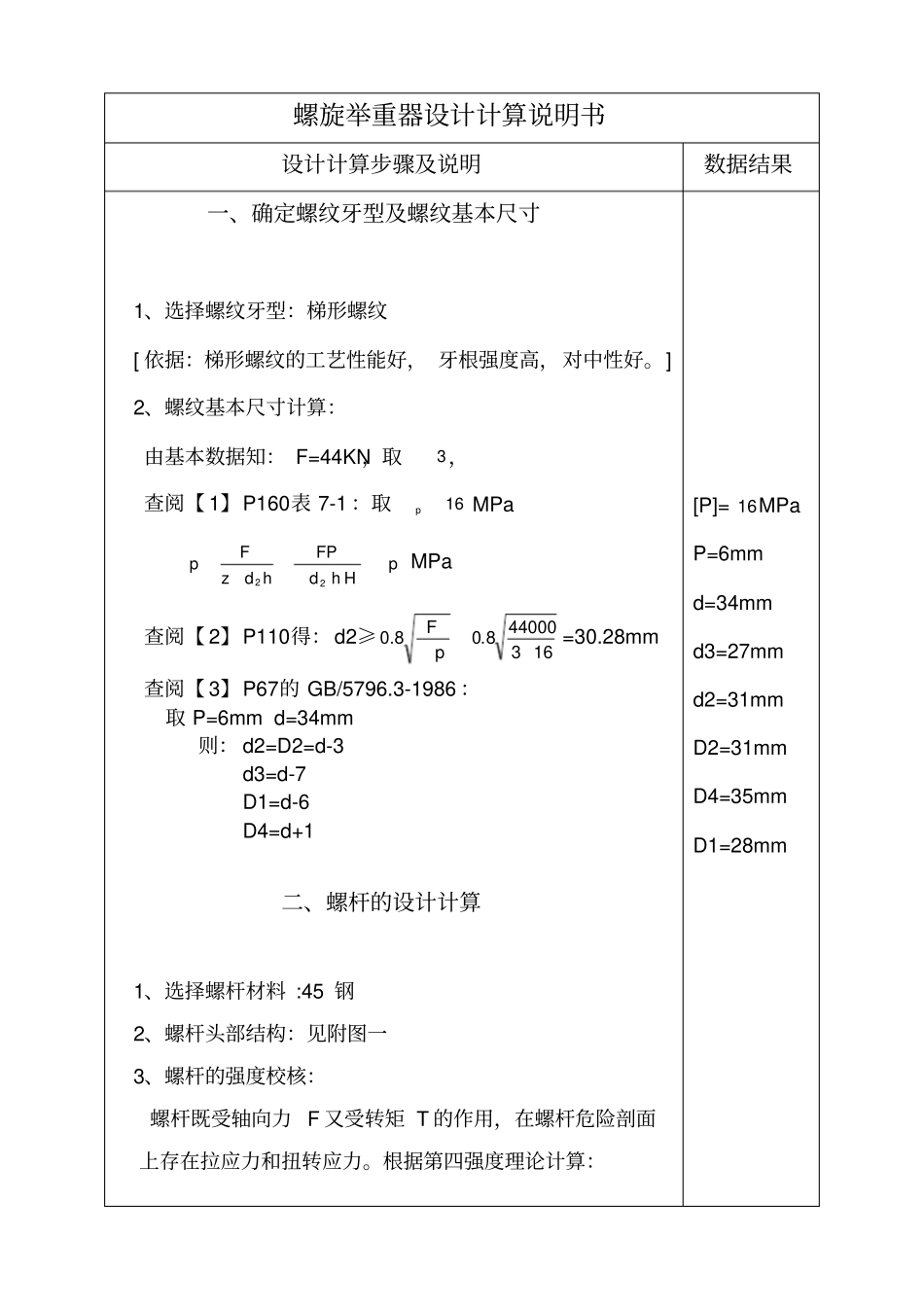 课程设计-螺旋举重器设计计算说明书_第2页