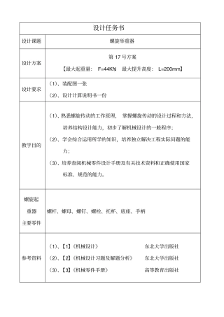 课程设计-螺旋举重器设计计算说明书