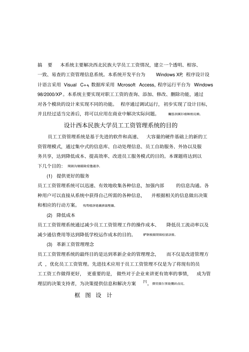 课程方案设计书报告_第2页