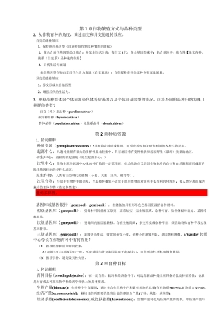 ★作物育种学总论.
