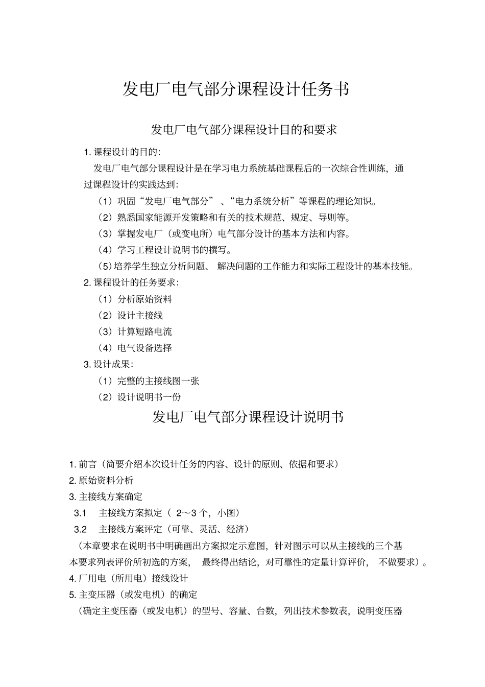 课程设计任务书完整题目_第1页