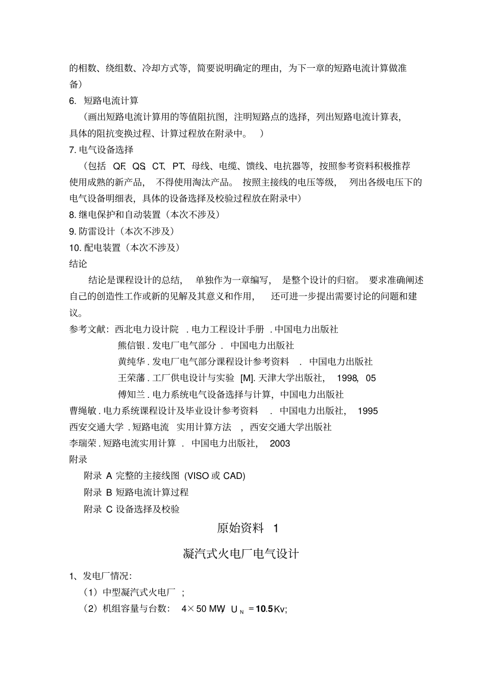 课程设计任务书完整题目_第2页